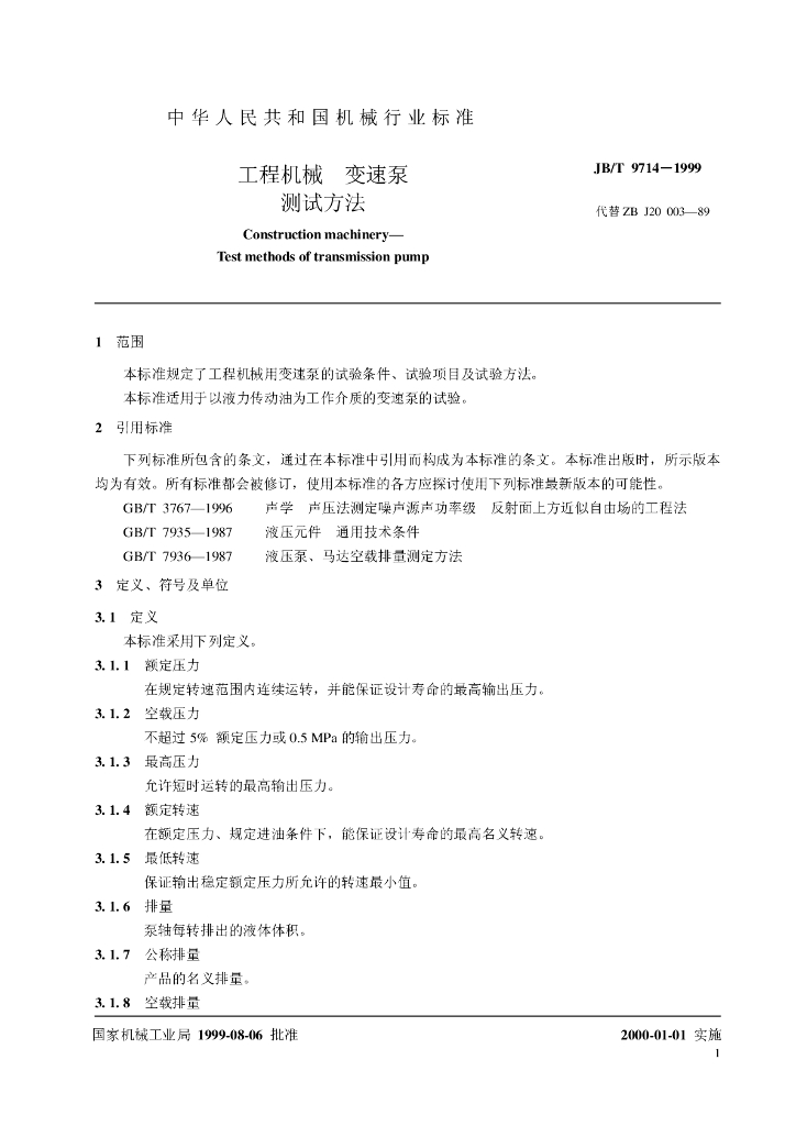 JB/T 9714-1999 标准预览