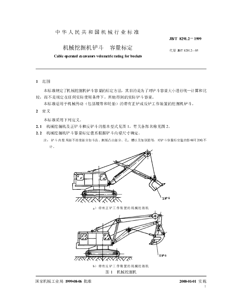 JB/T 8291-1999 标准预览