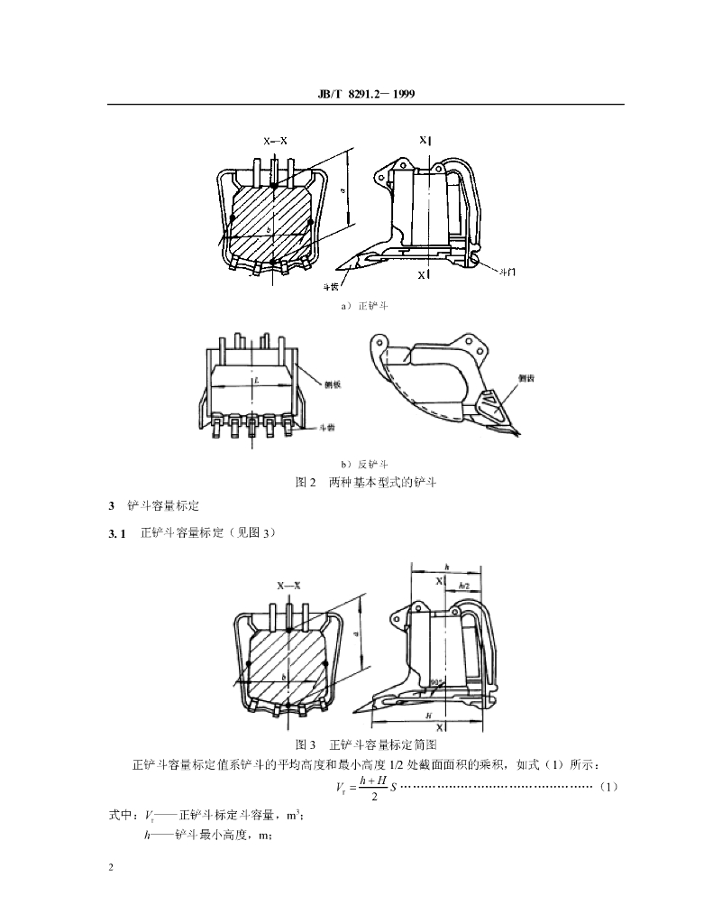 JB/T 8291-1999 标准预览