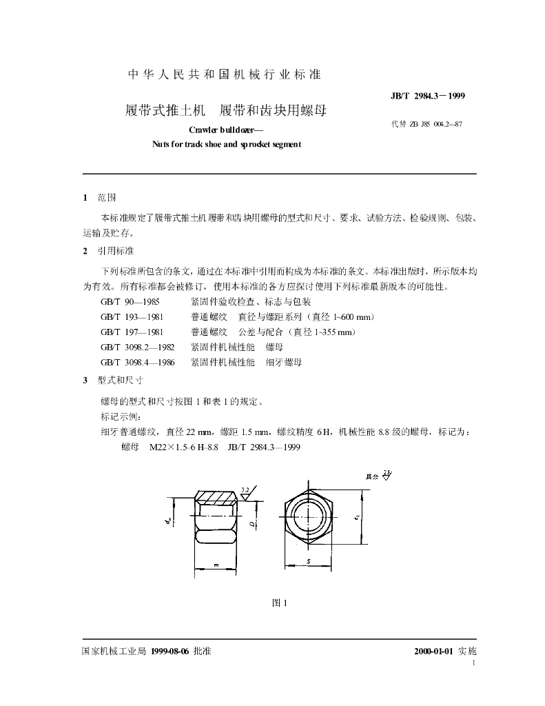 JB/T 2984.3-1999 标准预览