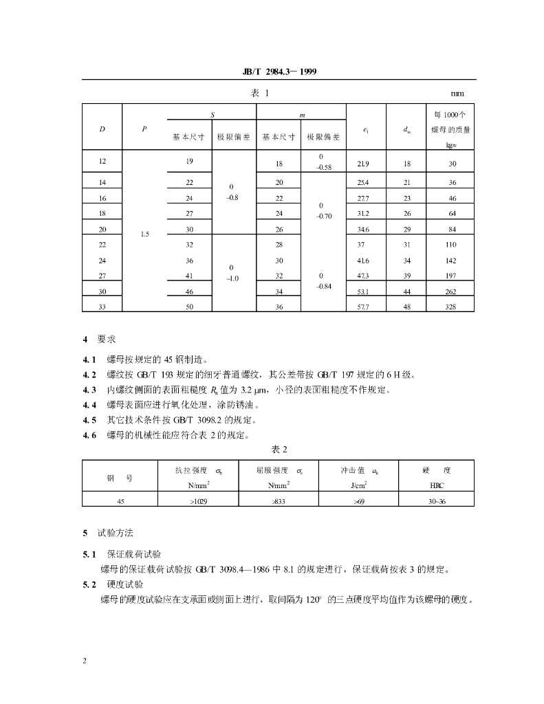 JB/T 2984.3-1999 标准预览