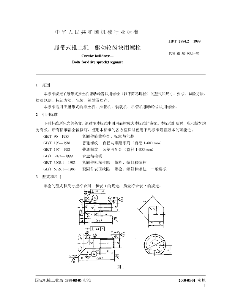 JB/T 2984.2-1999 标准预览