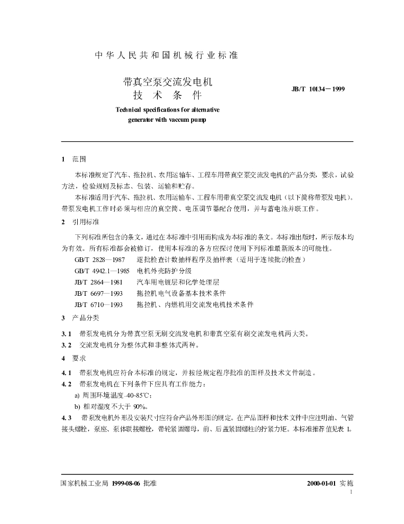 JB/T 10134-1999 标准预览