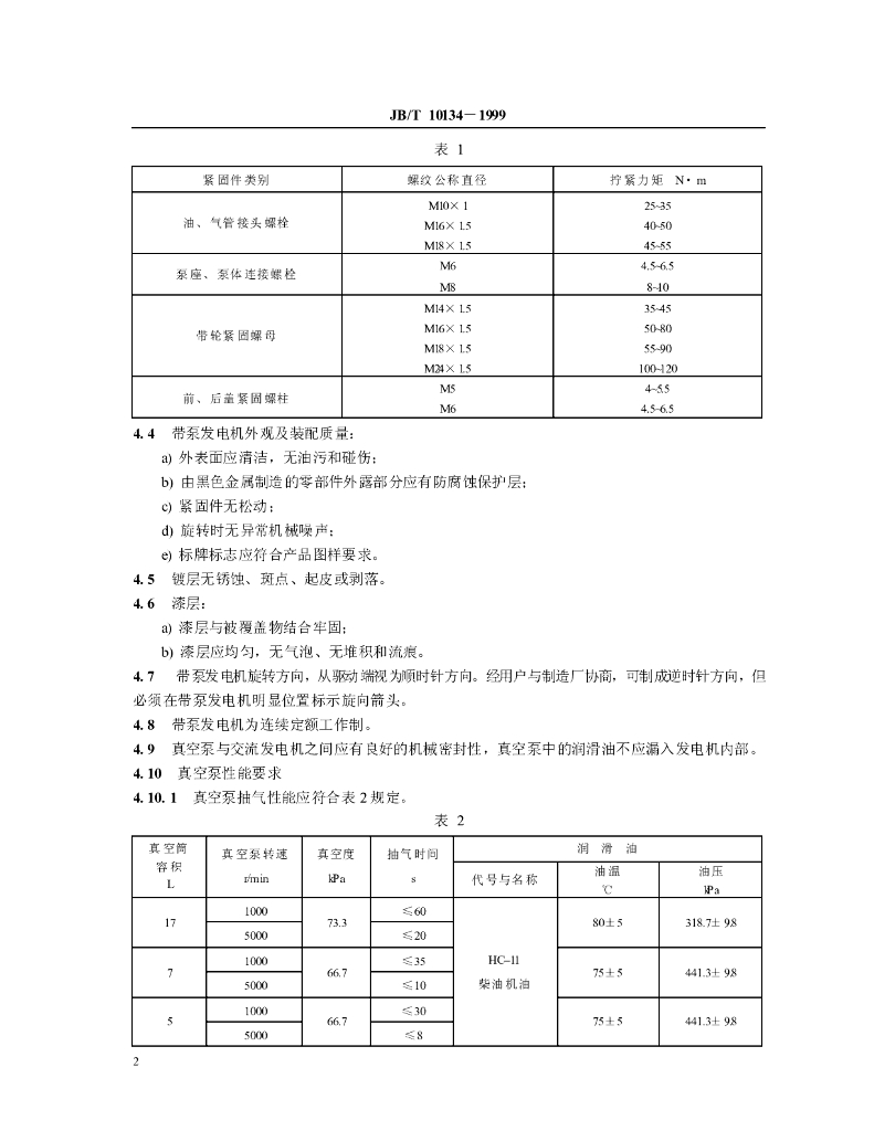 JB/T 10134-1999 标准预览