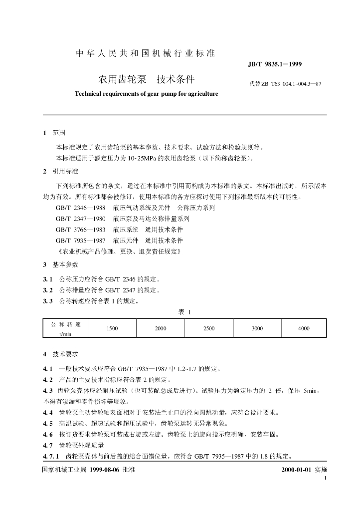 JB/T 9835.1-1999 标准预览
