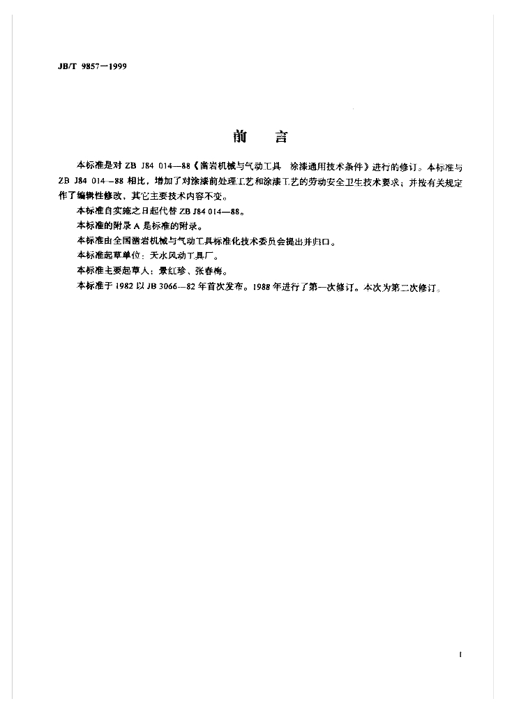 JB/T 9857-1999 标准预览