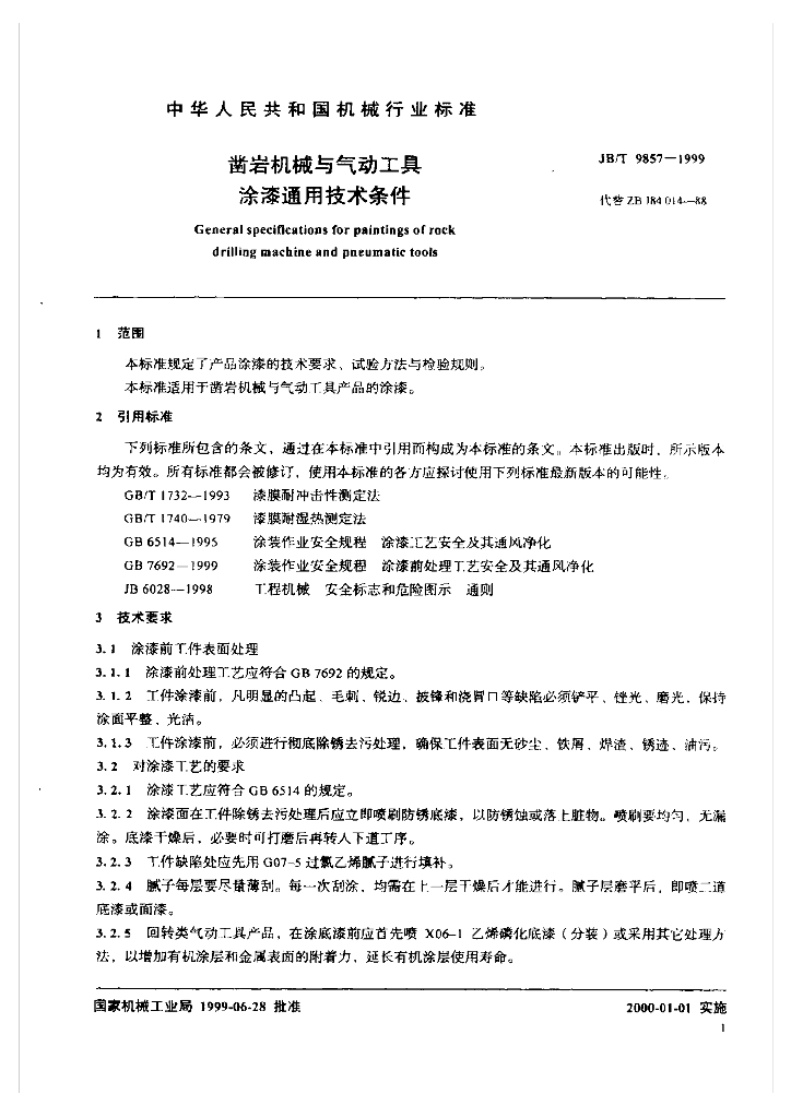 JB/T 9857-1999 标准预览
