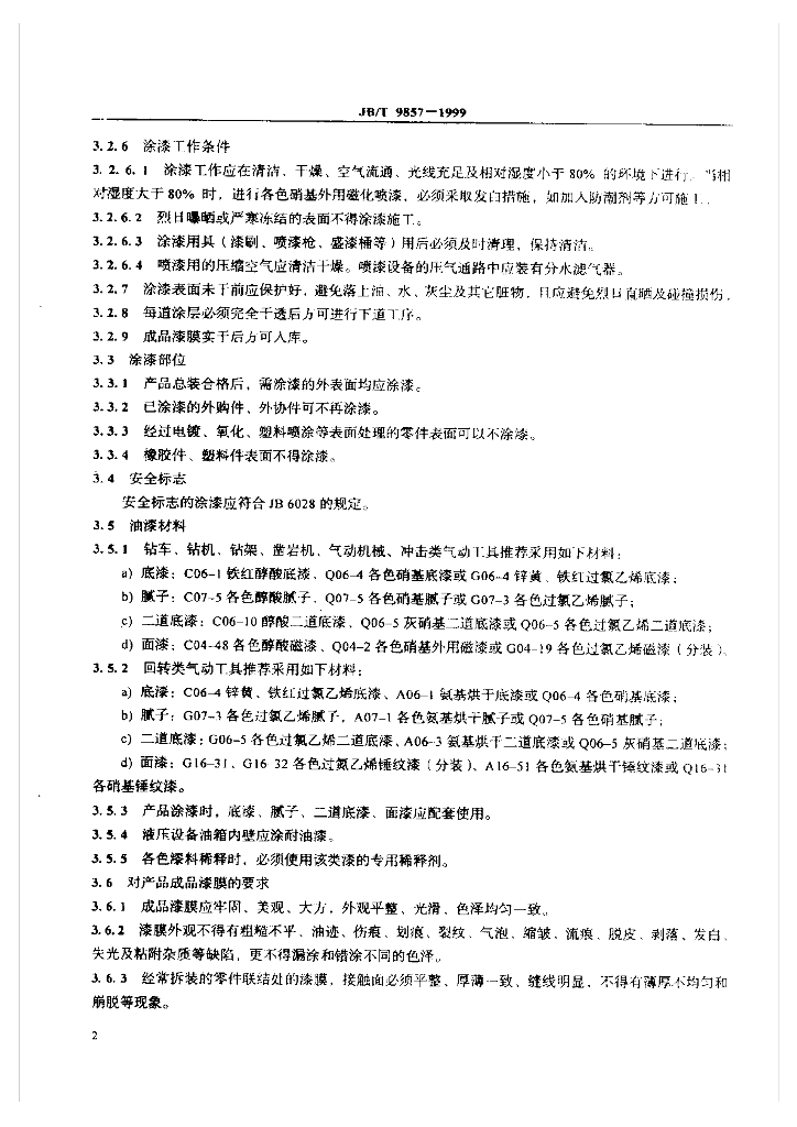 JB/T 9857-1999 标准预览