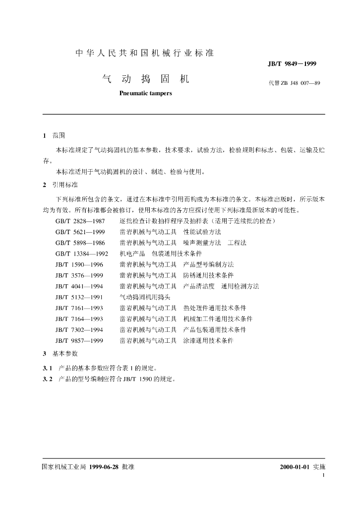 JB/T 9849-1999 标准预览