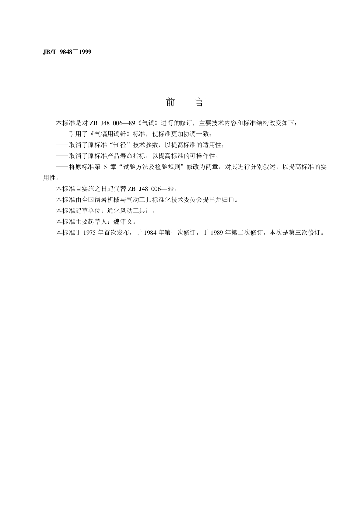 JB/T 9848-1999 标准预览