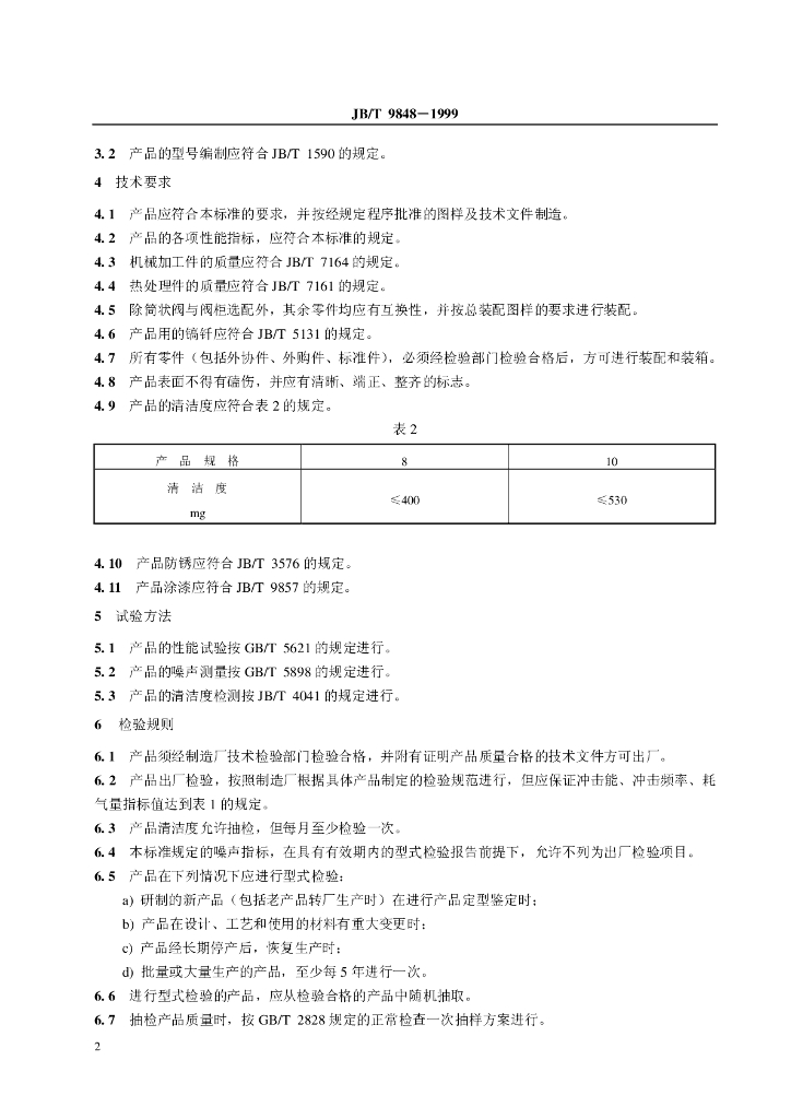 JB/T 9848-1999 标准预览