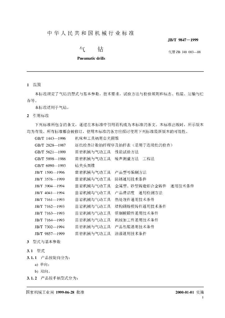 JB/T 9847-1999 标准预览