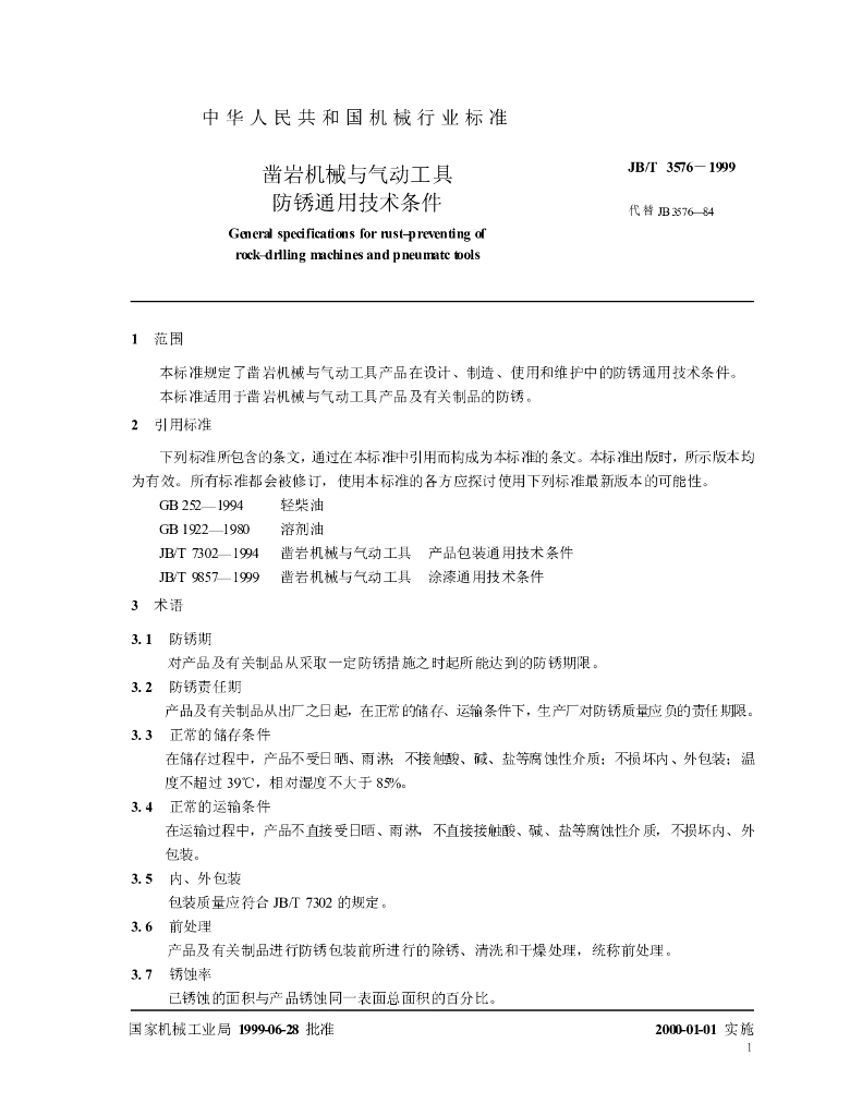 JB/T 3576-1999 标准预览