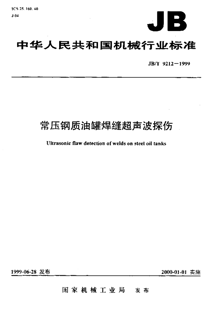 JB/T 9212-1999 标准预览