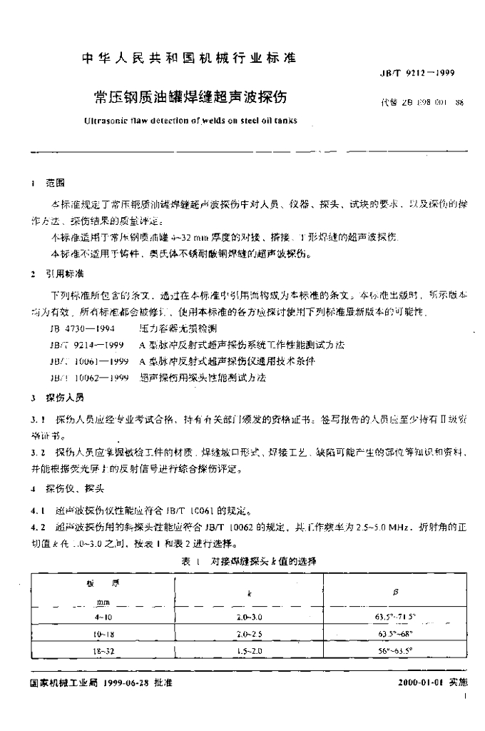 JB/T 9212-1999 标准预览