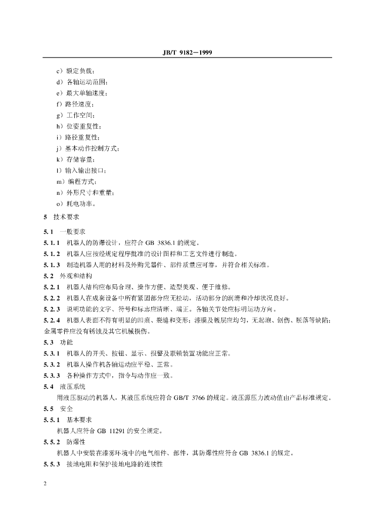 JB/T 9182-1999 标准预览