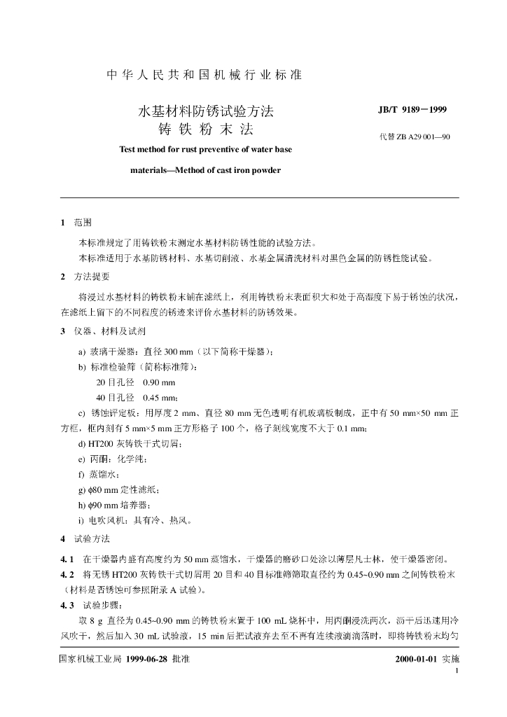 JB/T 9189-1999 标准预览