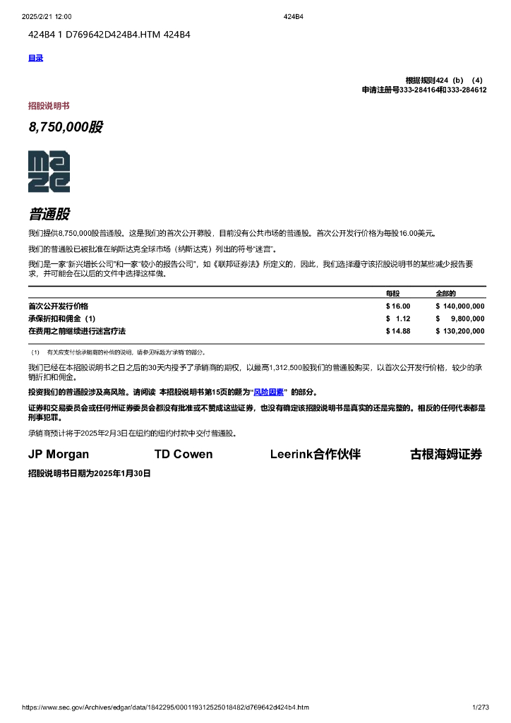 Maze Therapeutics,Inc.（MAZE）美股纳斯达克IPO上市招股说明书
