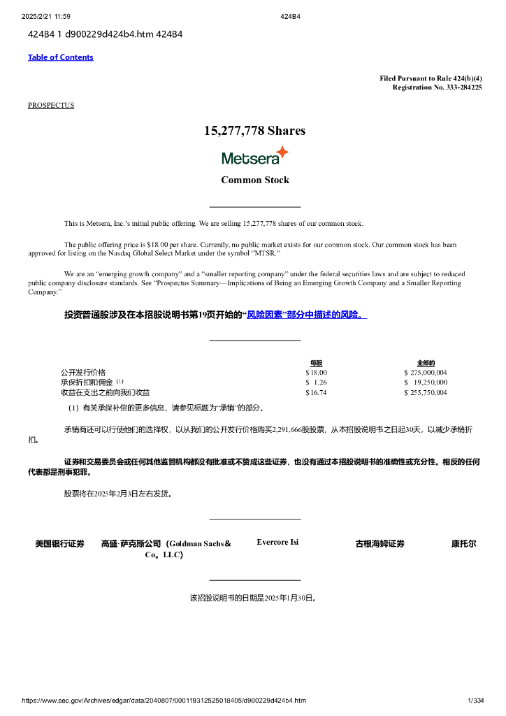 Metsera，Inc.（MTSR）美股纳斯达克IPO上市招股说明书