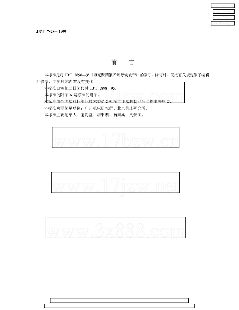 JB/T 7898-1999 标准预览