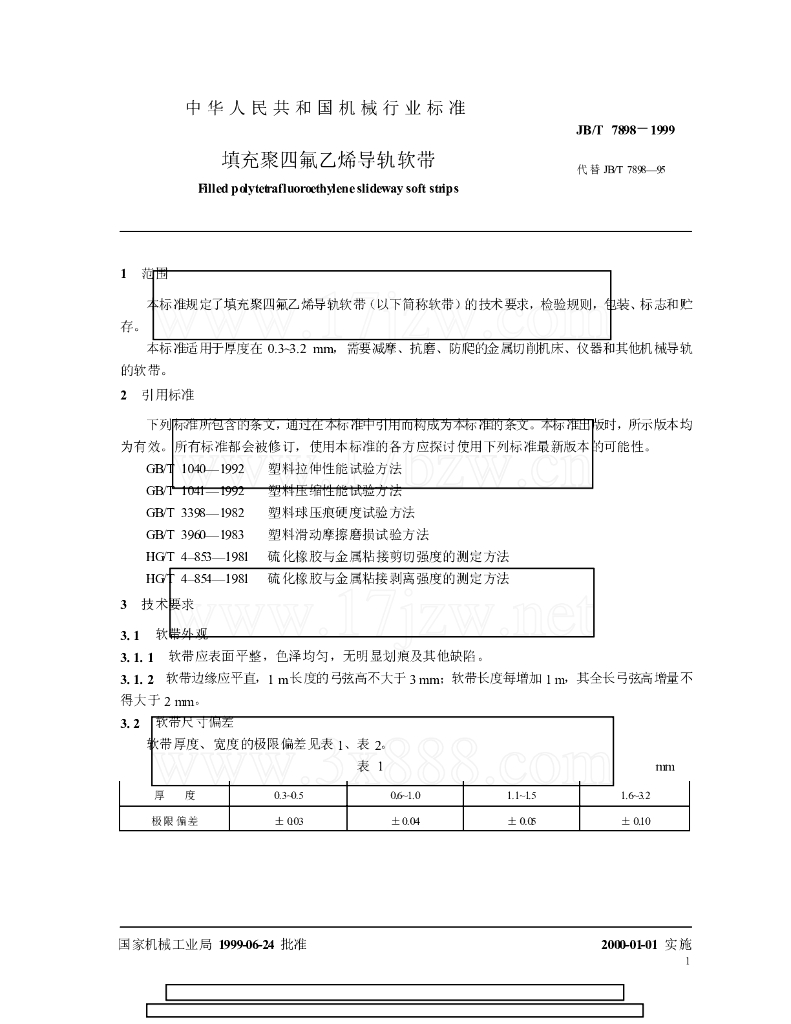 JB/T 7898-1999 标准预览
