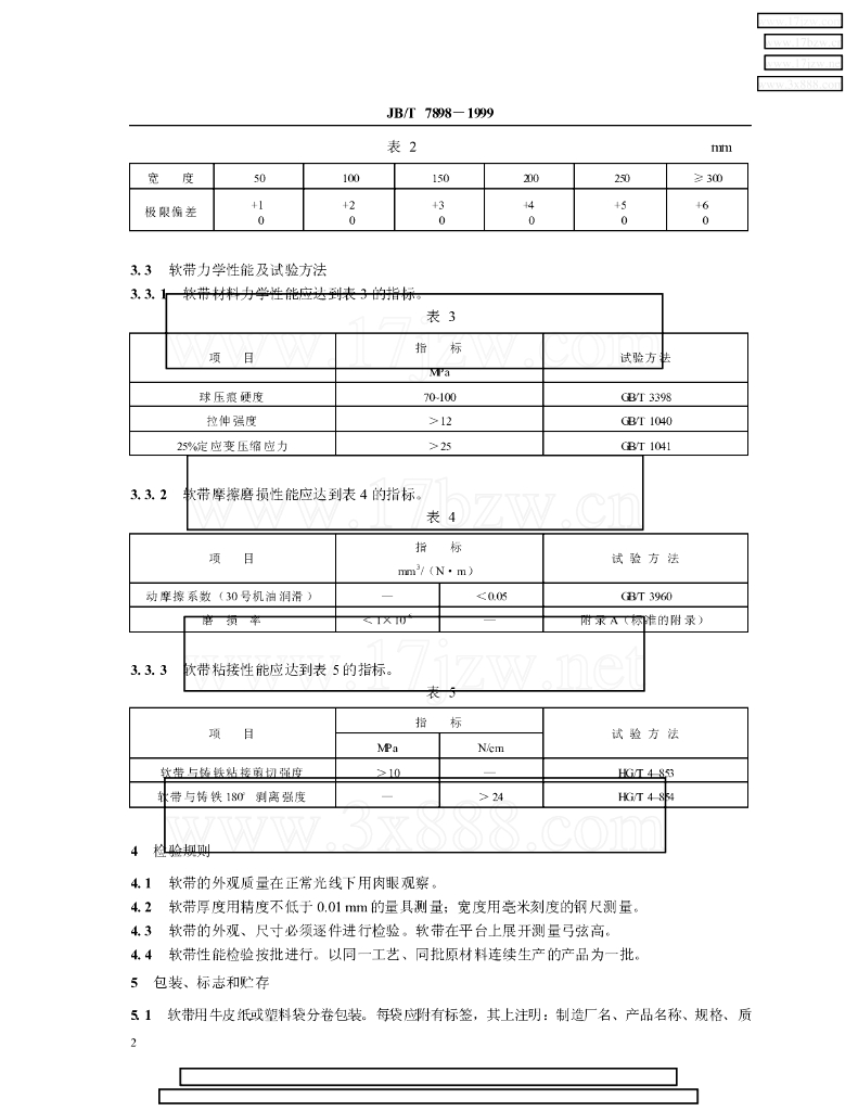 JB/T 7898-1999 标准预览