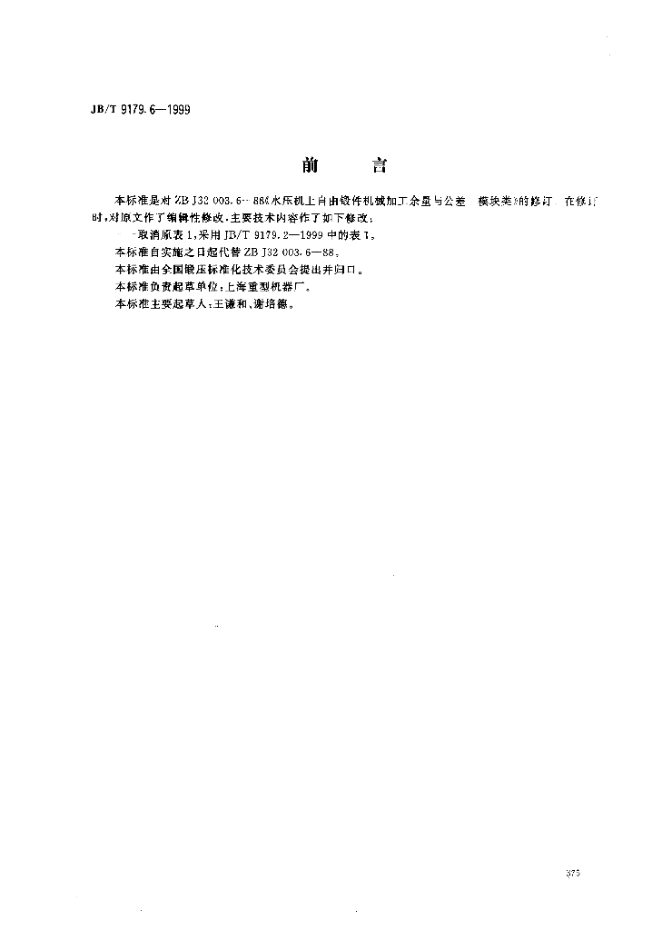 JB/T 9179.6-1999 标准预览
