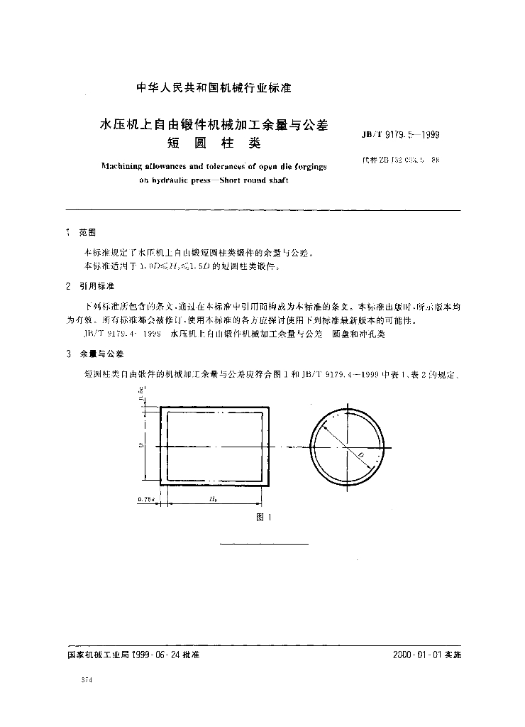 JB/T 9179.5-1999 标准预览