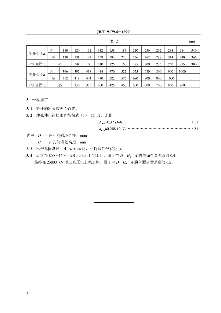 JB/T 9179.4-1999 标准预览