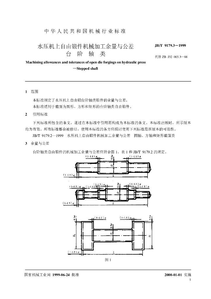 JB/T 9179.3-1999 标准预览