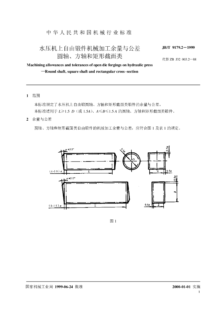 JB/T 9179.2-1999 标准预览