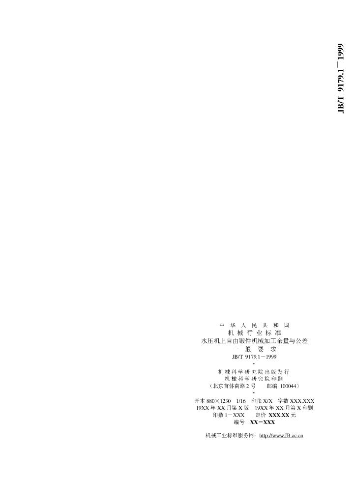 JB/T 9179.1-1999 标准预览