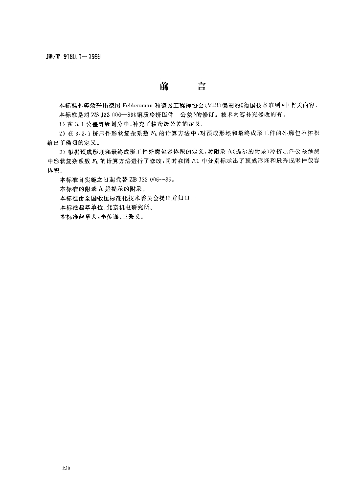 JB/T 9180.1-1999 标准预览
