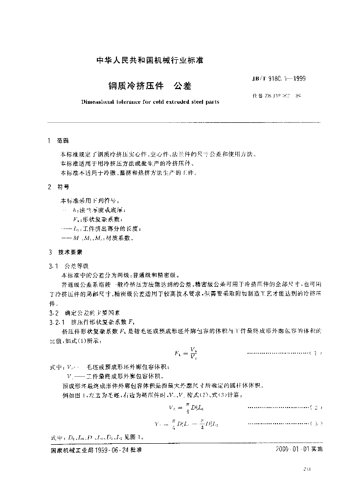 JB/T 9180.1-1999 标准预览