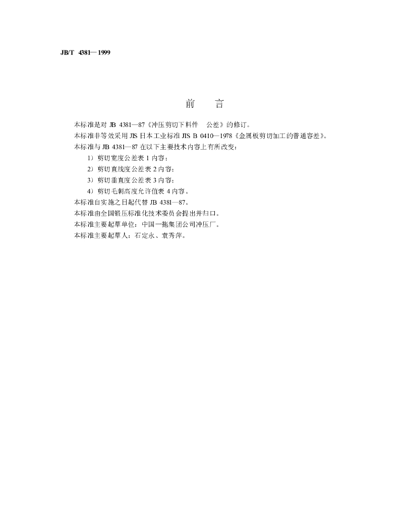 JB/T 4381-1999 标准预览