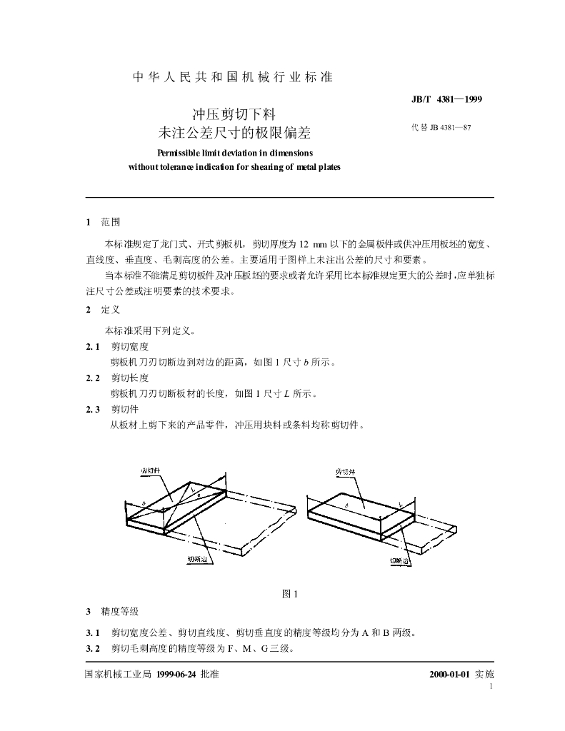 JB/T 4381-1999 标准预览