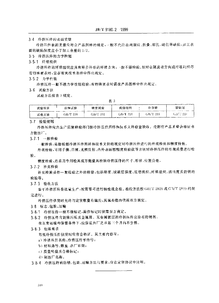 JB/T 9180.2-1999 标准预览