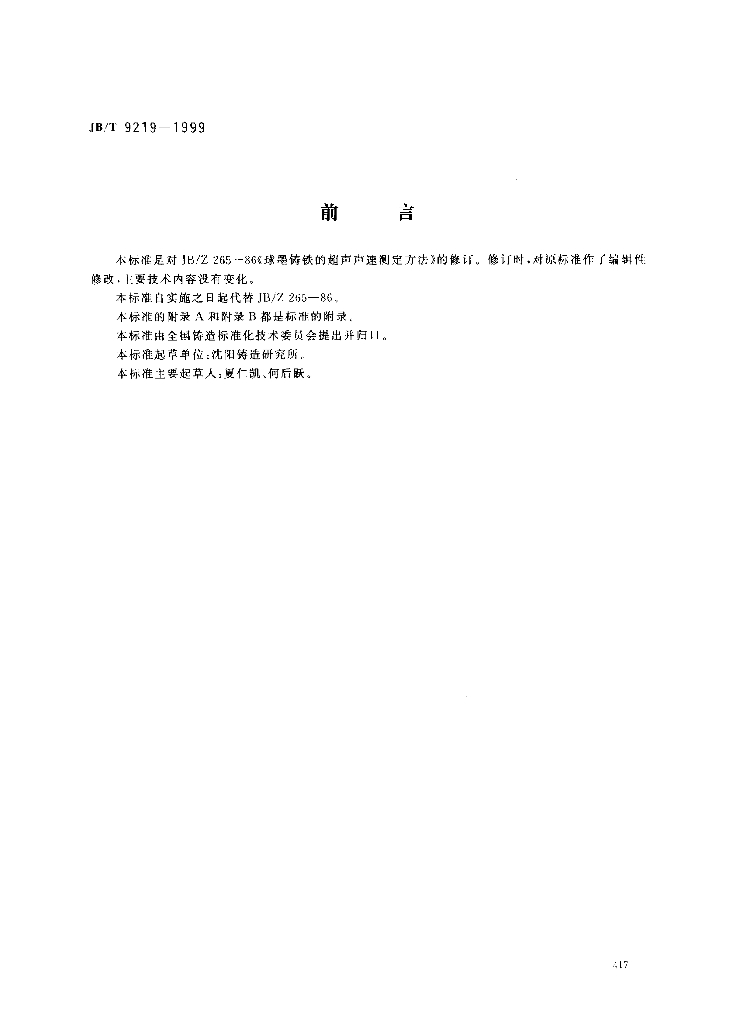 JB/T 9219-1999 标准预览