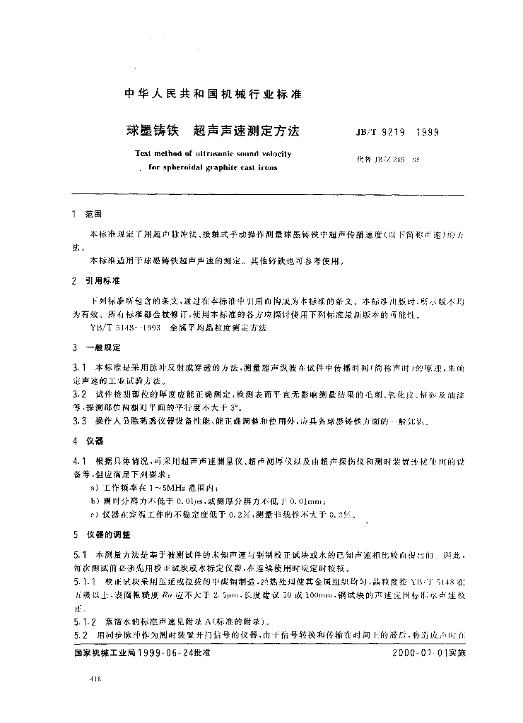 JB/T 9219-1999 标准预览