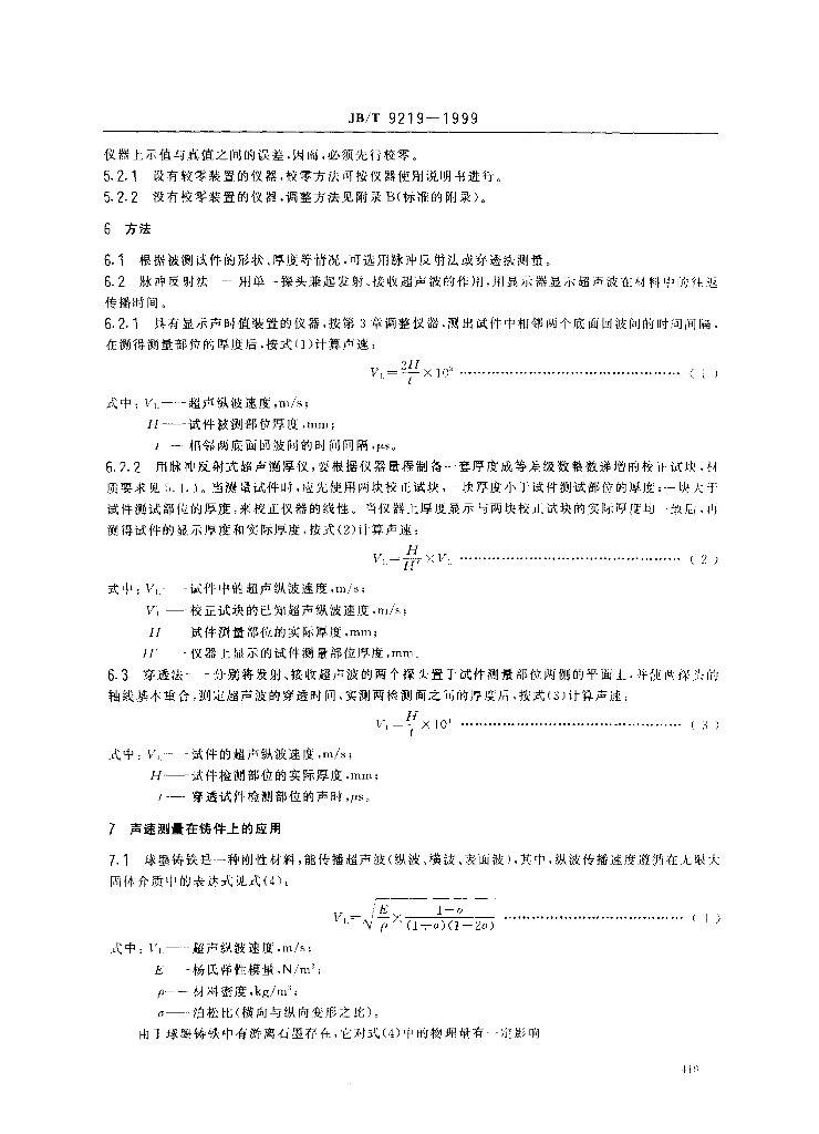 JB/T 9219-1999 标准预览