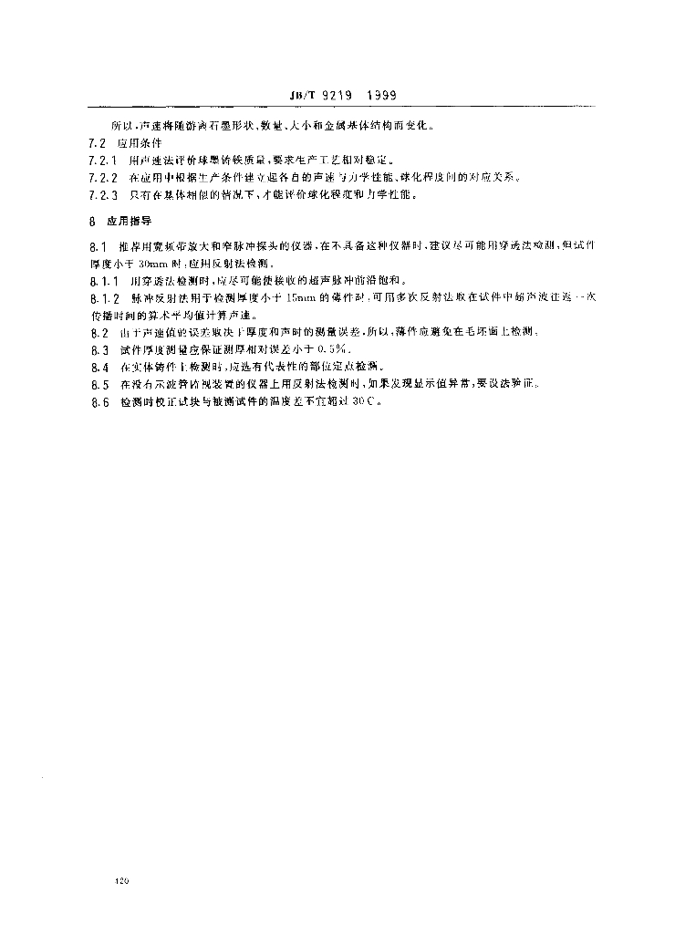 JB/T 9219-1999 标准预览