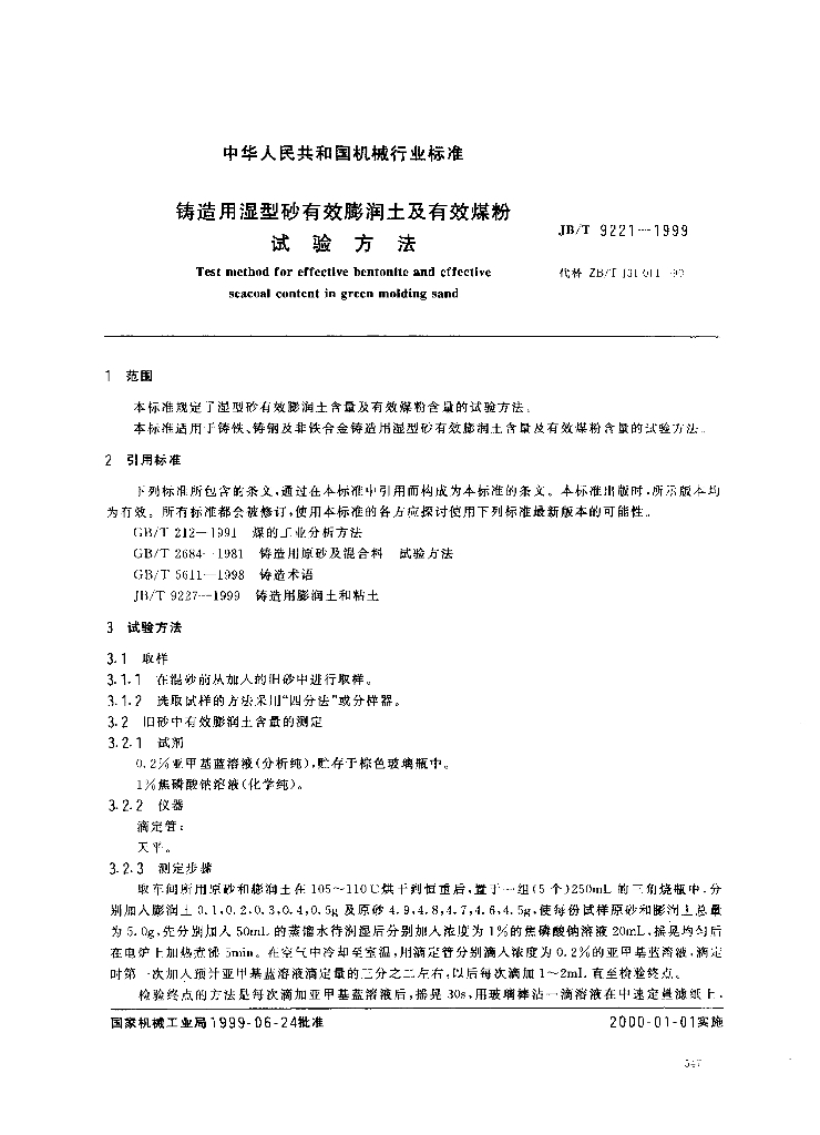 JB/T 9221-1999 标准预览