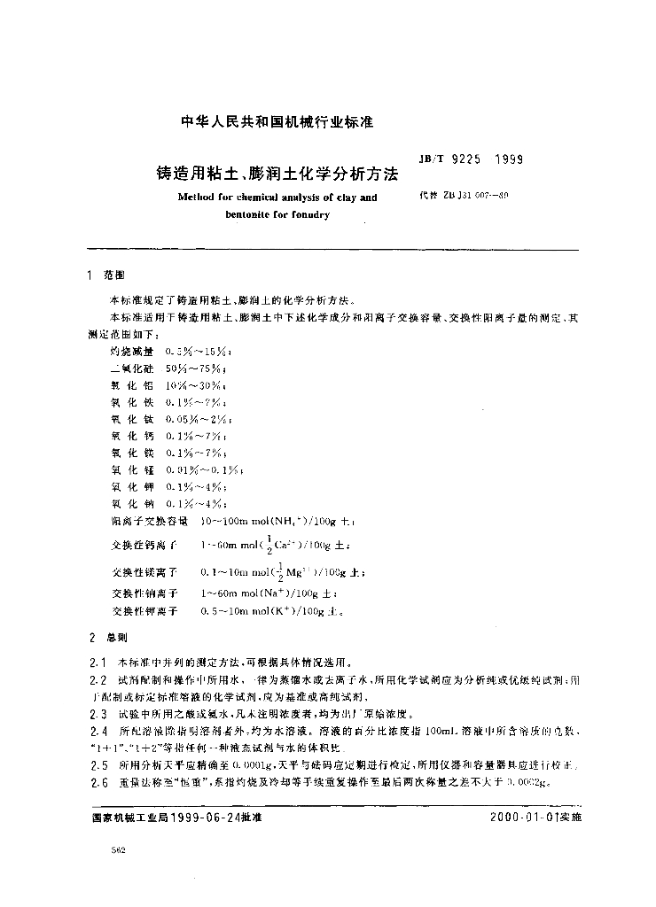 JB/T 9225-1999 标准预览