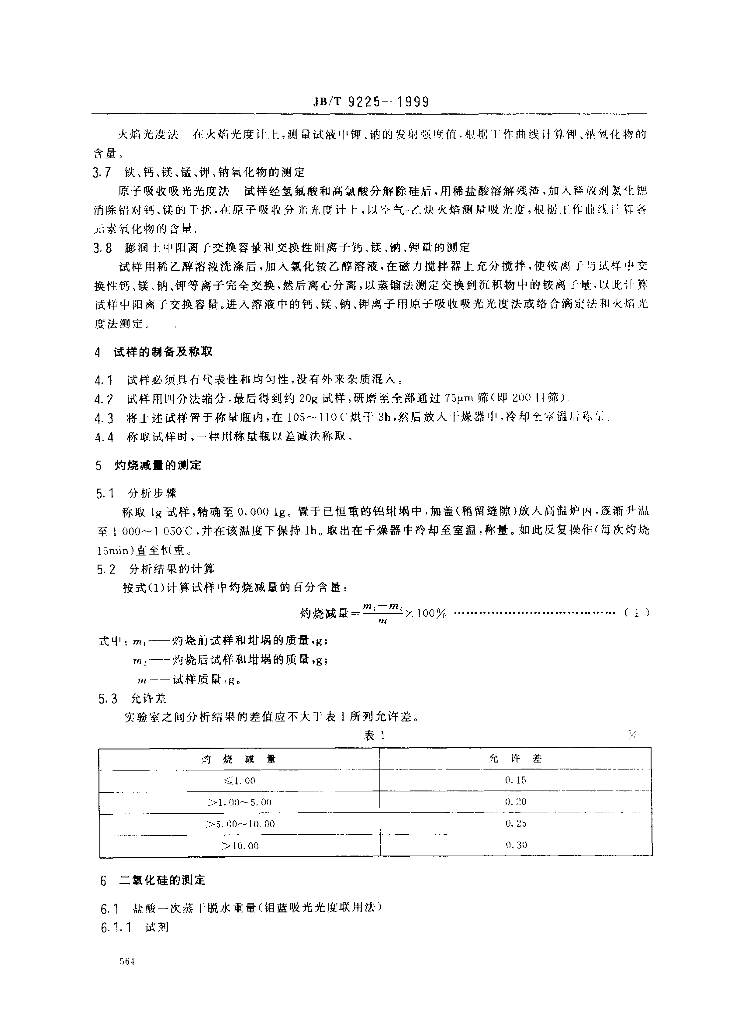 JB/T 9225-1999 标准预览