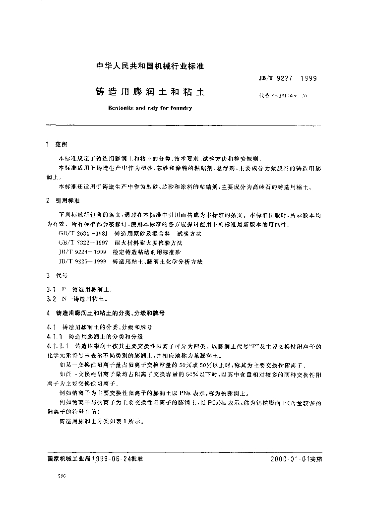 JB/T 9227-1999 标准预览