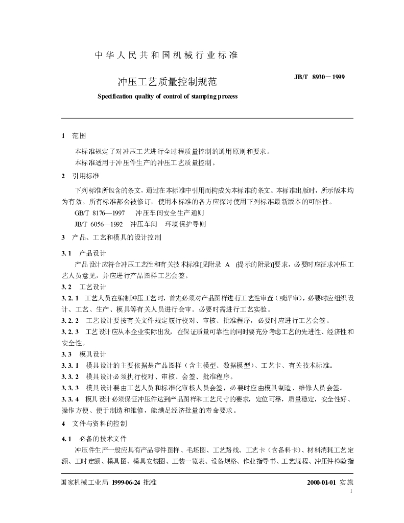 JB/T 8930-1999 标准预览