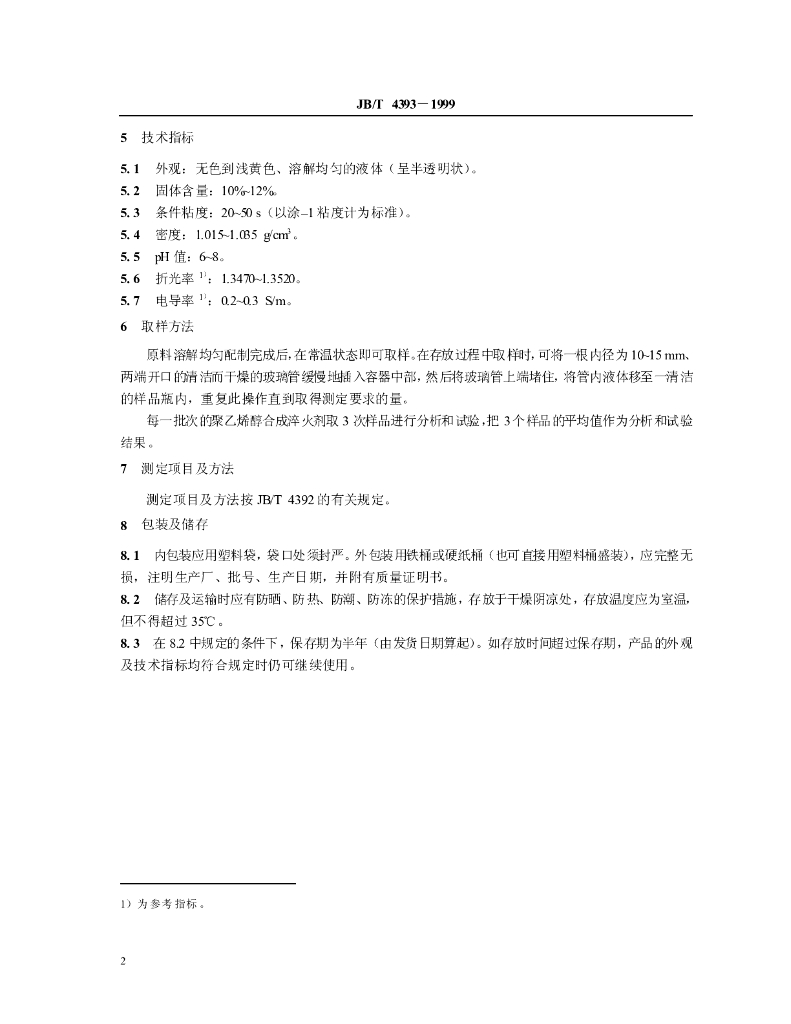JB/T 4393-1999 标准预览