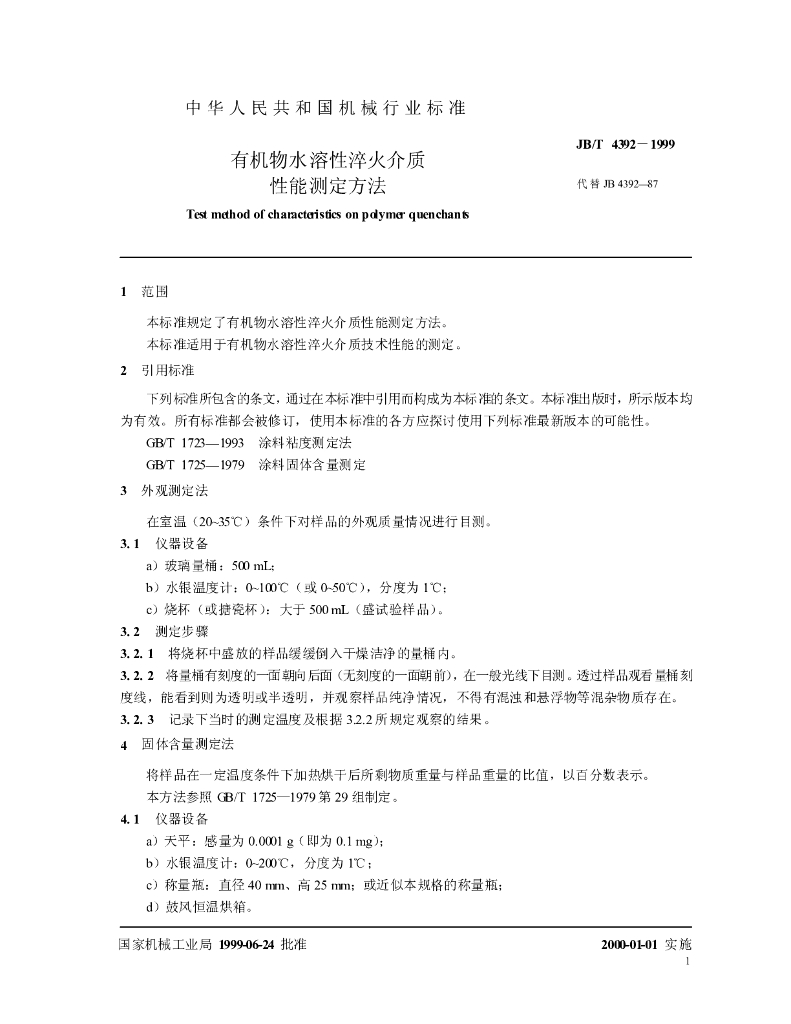 JB/T 4392-1999 标准预览