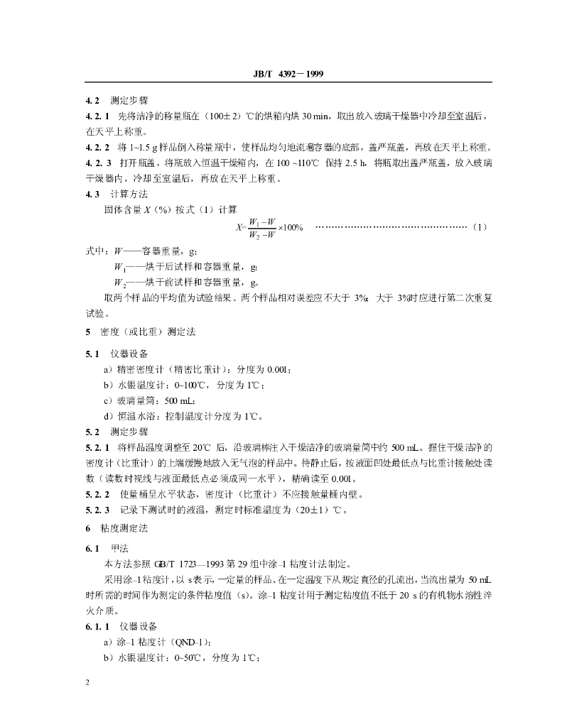JB/T 4392-1999 标准预览