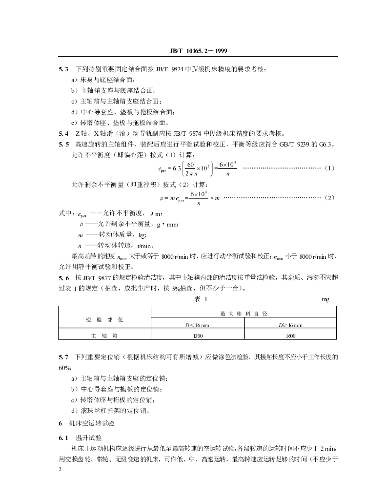 JB/T 10165.2-1999 标准预览